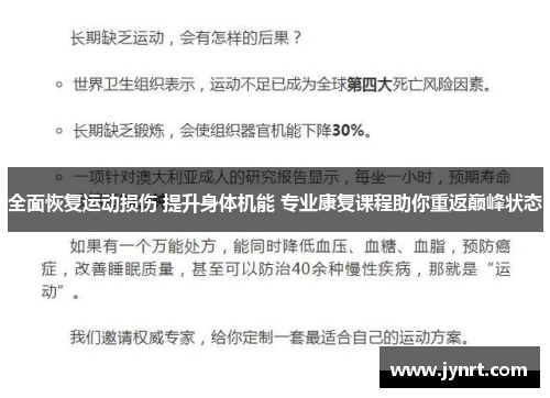 全面恢复运动损伤 提升身体机能 专业康复课程助你重返巅峰状态